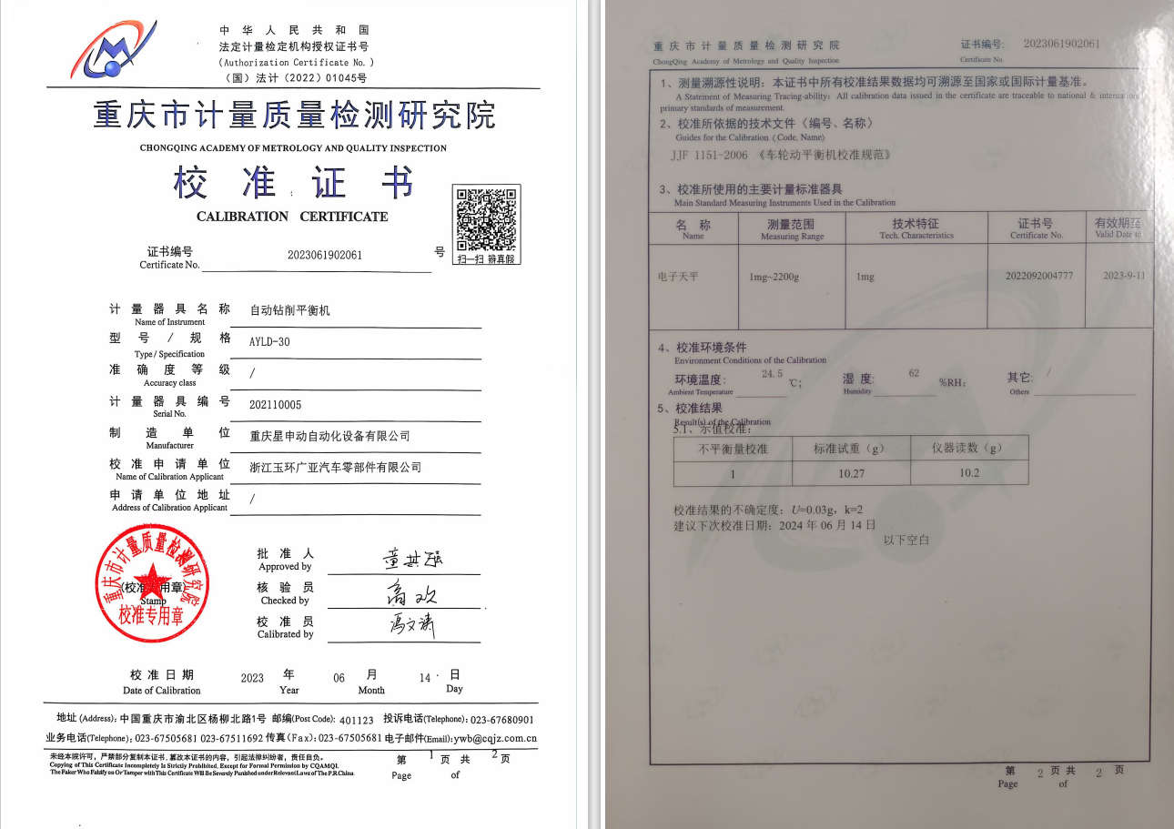 重慶市計(jì)量質(zhì)量檢測(cè)研究院校準(zhǔn)證書